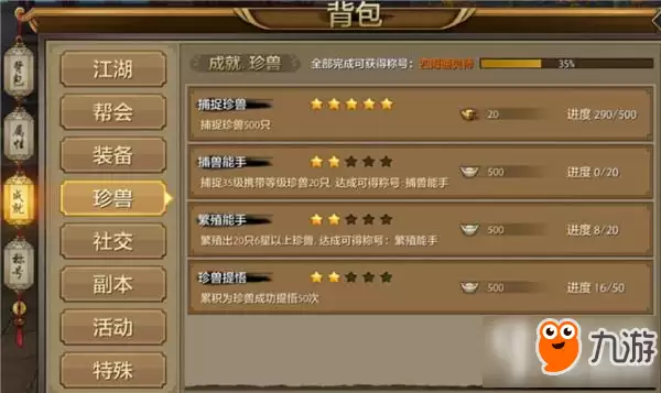天龙八部手游成就系统怎么用 成就系统详解