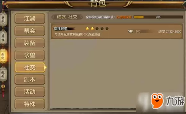 天龙八部手游成就系统怎么用 成就系统详解