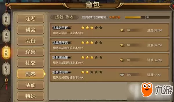 天龙八部手游成就系统怎么用 成就系统详解