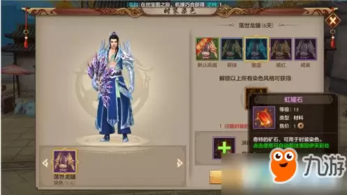 天龙八部手游时装怎么染色?天龙八部时装染色方法介绍