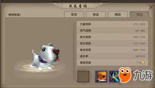 《天龙八部手游》最新版本普通珍兽图鉴