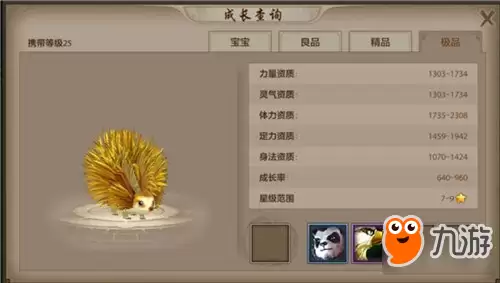 《天龙八部手游》最新版本普通珍兽图鉴