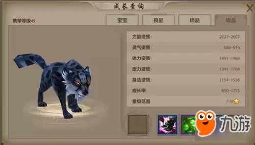 《天龙八部手游》最新版本普通珍兽图鉴