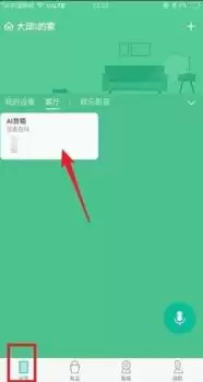 米家如何删除创建的家庭