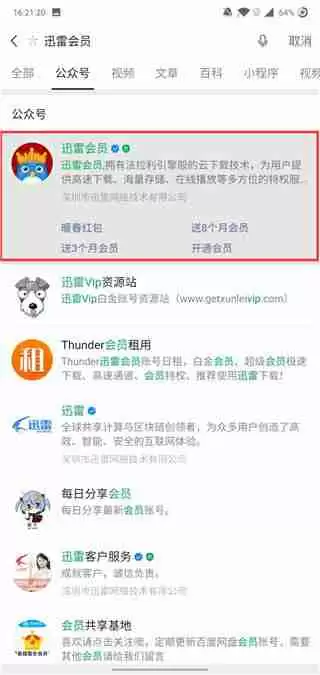 迅雷vip账号共享大全 迅雷会员号共享账号介绍