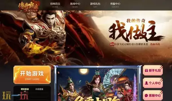 2345传奇霸业官网入口 2345传奇霸业官网链接