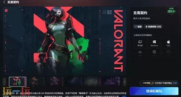 无畏契约官方云游戏入口 无畏契约云游戏在线秒玩