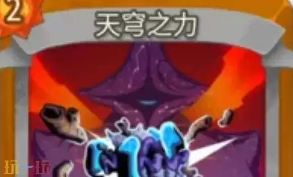 杀戮尖塔2天穹之力卡牌有什么用 天穹之力卡牌图鉴效果