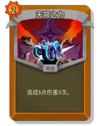 杀戮尖塔2天穹之力卡牌有什么用 天穹之力卡牌图鉴效果
