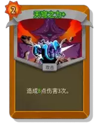杀戮尖塔2天穹之力卡牌有什么用 天穹之力卡牌图鉴效果