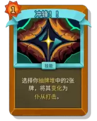 杀戮尖塔2冲锋卡牌有什么用 冲锋卡牌图鉴效果