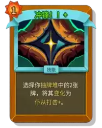杀戮尖塔2冲锋卡牌有什么用 冲锋卡牌图鉴效果