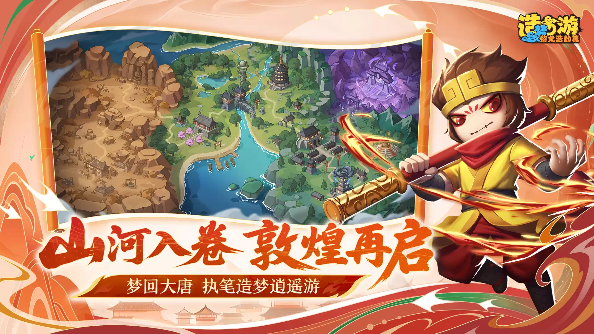 造梦西游之黎尤浩劫篇好玩吗 造梦西游之黎尤浩劫篇玩法简介