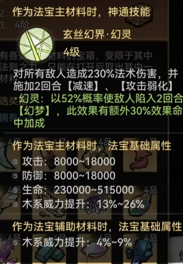 最强祖师二阶13娘的仙魔区别及属性搭配