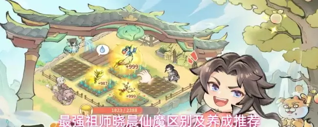 最强祖师晓晨仙魔区别及养成推荐