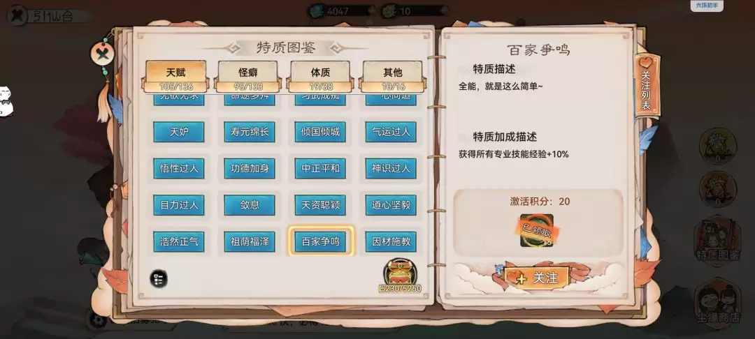 最强祖师生产经营攻略