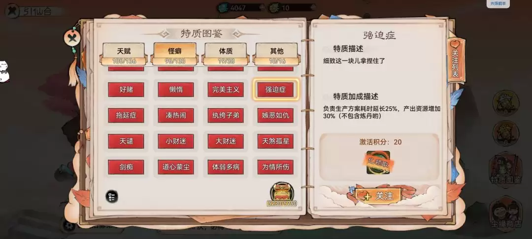 最强祖师生产经营攻略