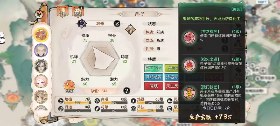 最强祖师生产经营攻略