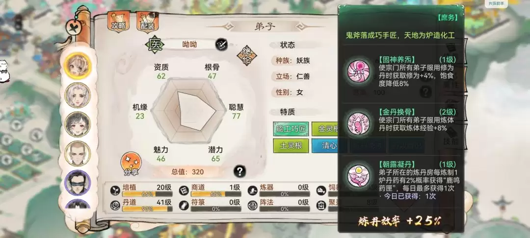 最强祖师生产经营攻略