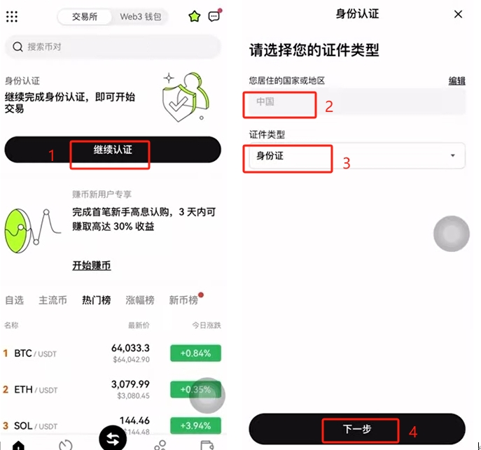 完成身份认证