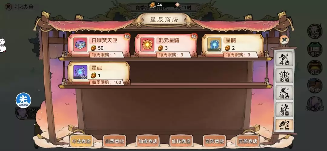 最强祖师各类商店兑换优先级
