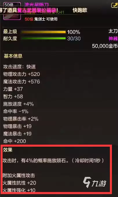 dnf手游流光星陨刀怎么样 dnf手游流光星陨刀介绍