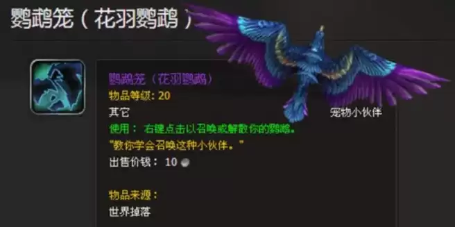 魔兽世界怀旧服花羽鹦鹉掉落位置及获取方法 魔兽世界怀旧服花羽鹦鹉掉落位置及获取方法