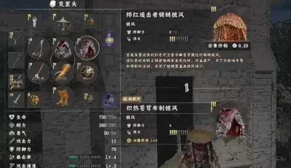 红色沙漠绯红追击者锁链披风 红色沙漠绯红追击者锁链披风