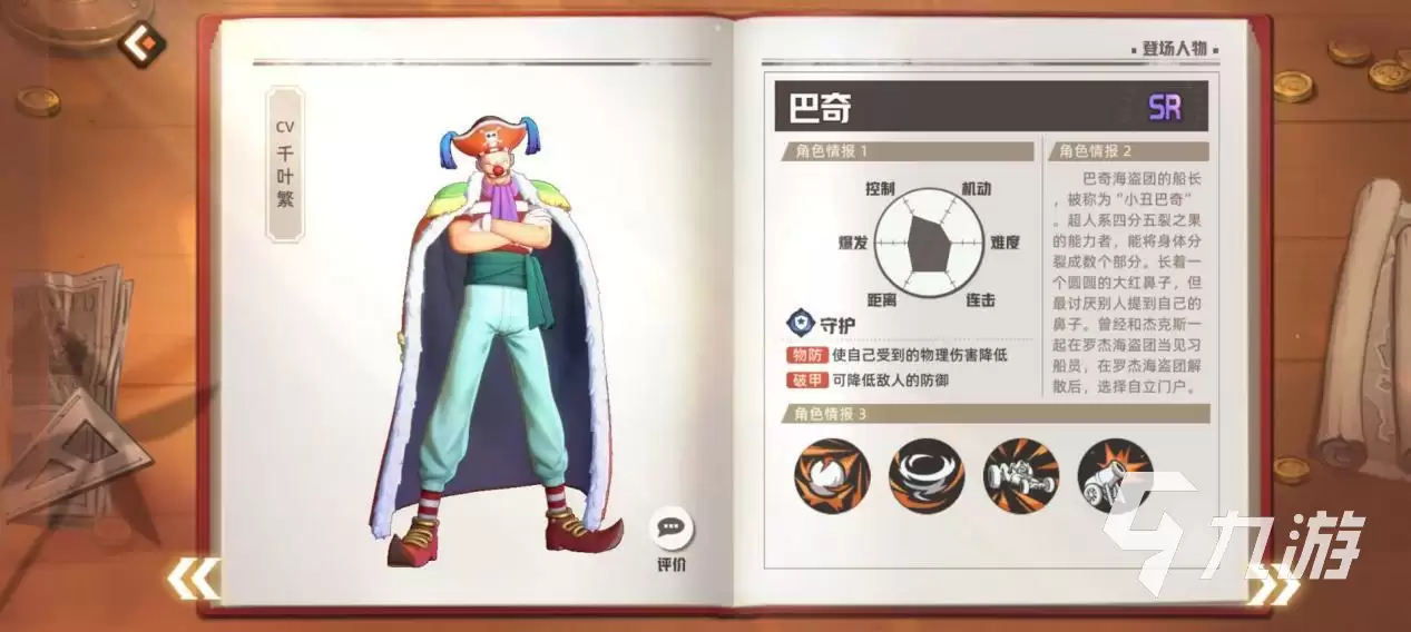 代号伙伴破盾角色怎么选择 最强破盾角色推荐
