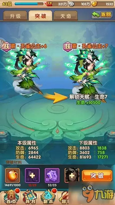 《少年西游记》神将培养独家解析