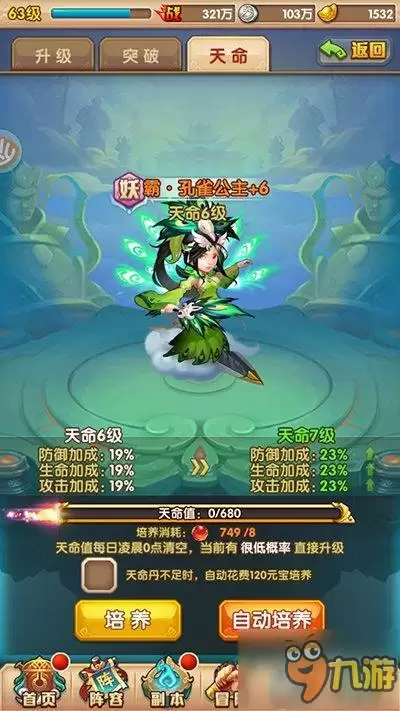 《少年西游记》神将培养独家解析