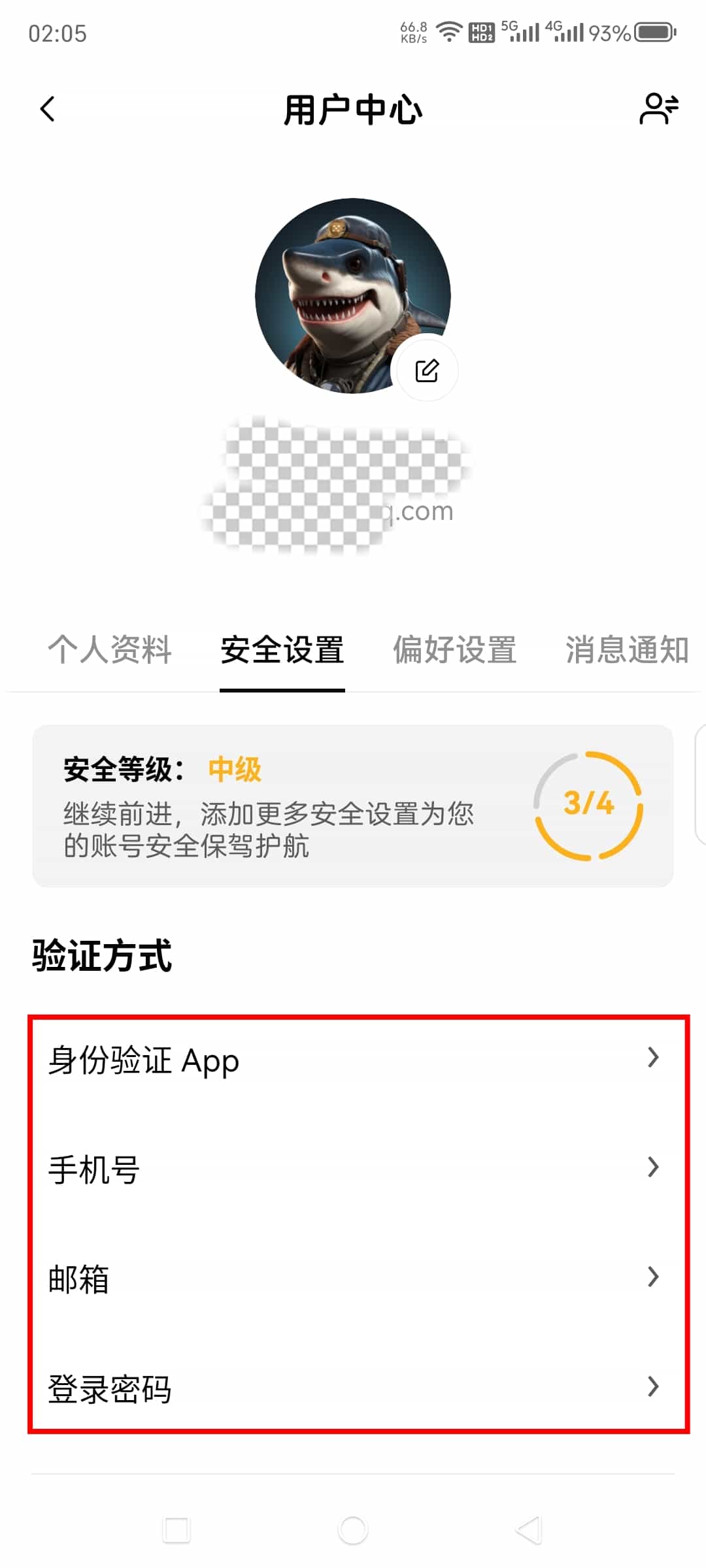 注册后的安全设置