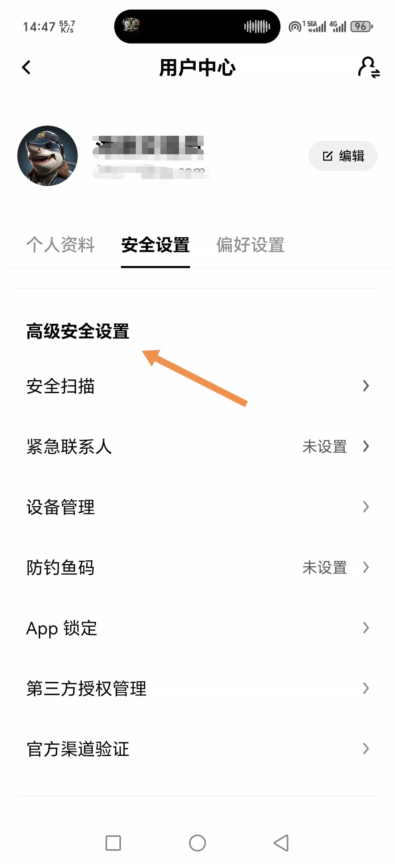进阶安全设置