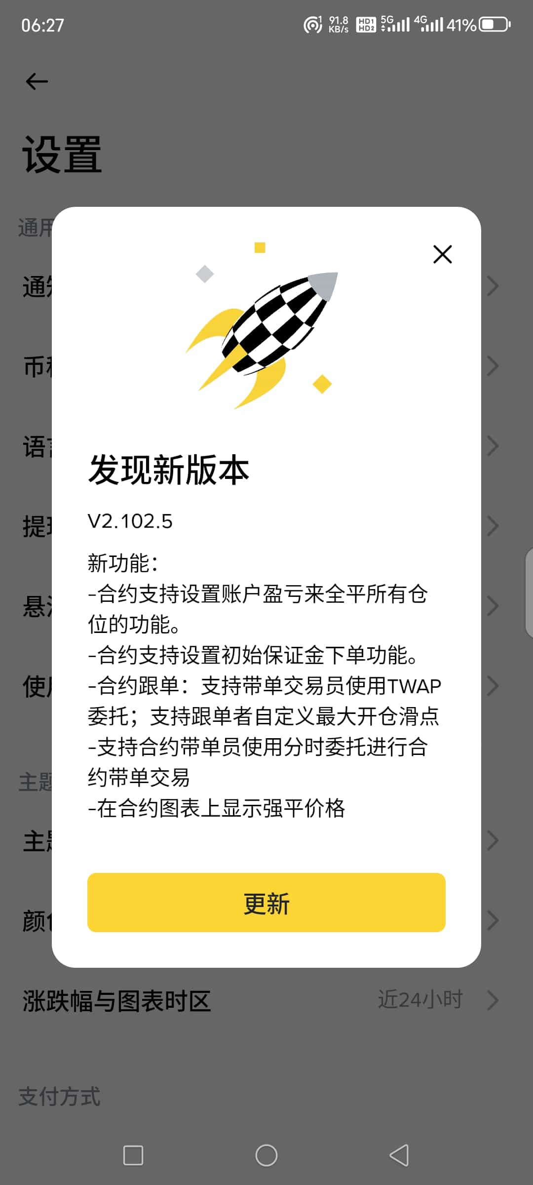 币安APP最新版更新日志