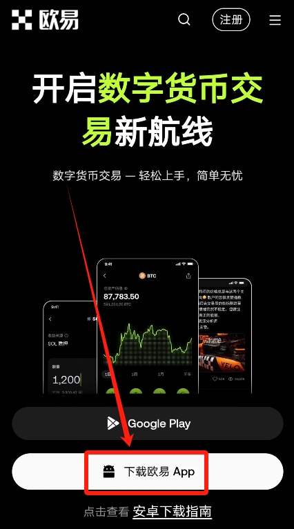 欧易安卓下载