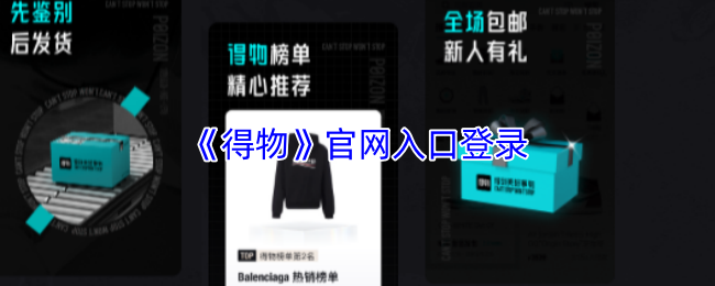 《得物》官网入口登录 - 得物官网入口登录