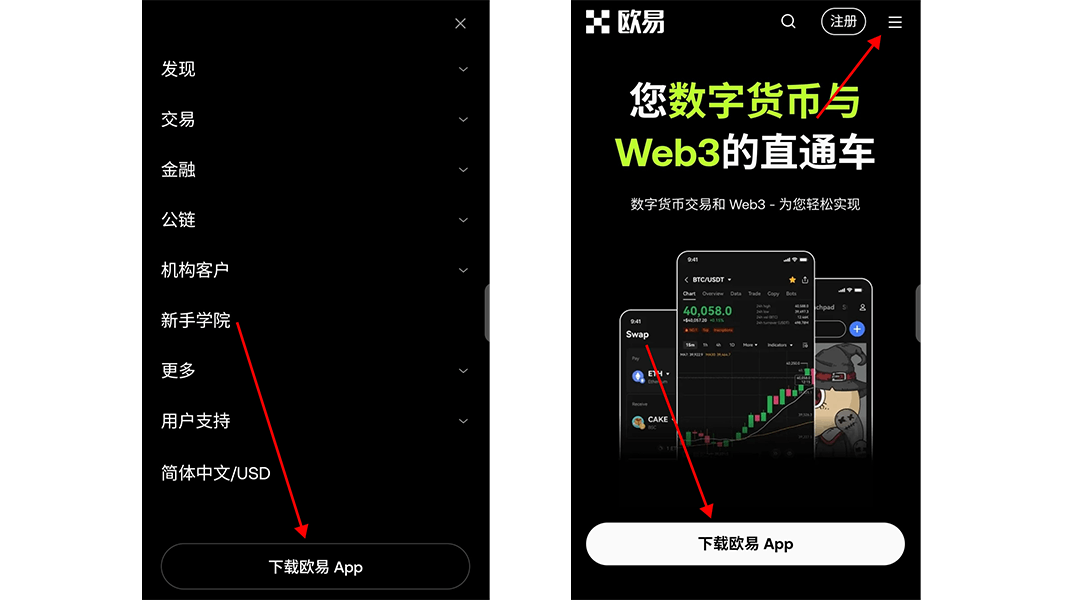 第二步:下载欧易OKX APP