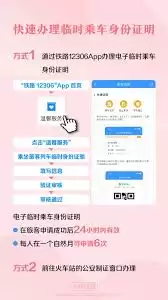 铁路12306app能不能预约火车票