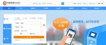 铁路12306app能不能预约火车票