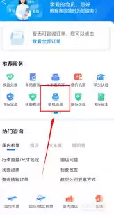 携程旅行App如何选座