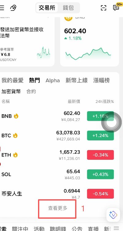 币安美股交易教学