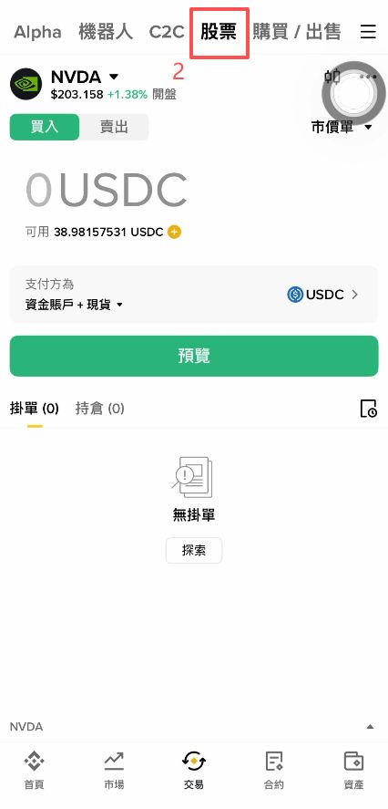 币安美股交易教学