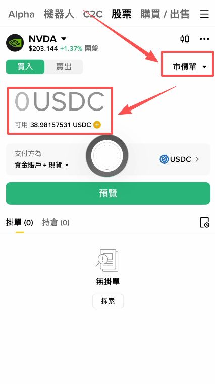 币安美股交易教学