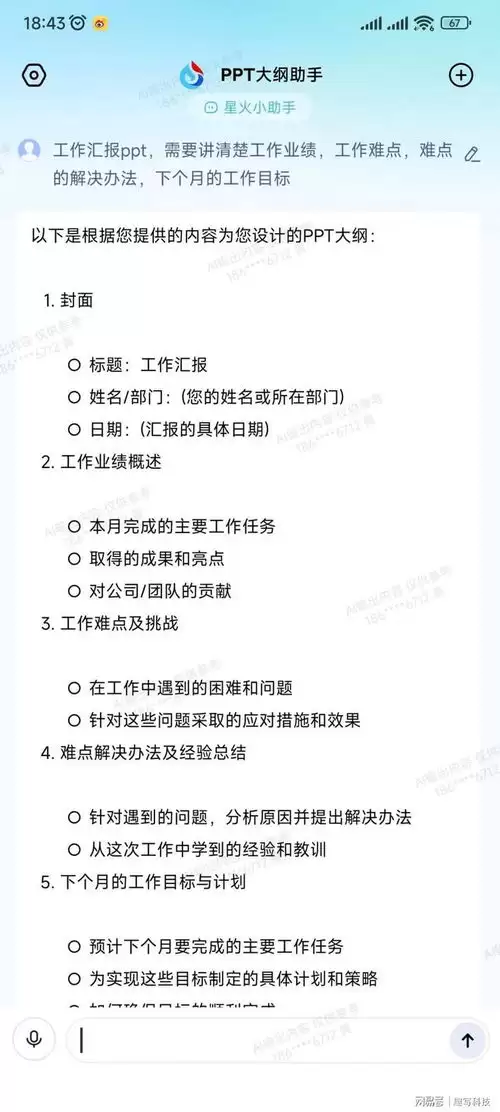 讯飞星火写复习计划如何添加提示词示例
