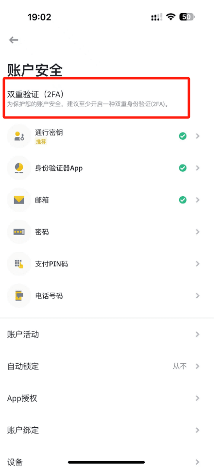 启用双重认证(2FA)