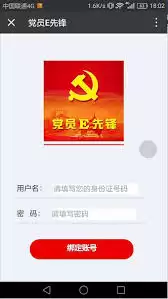 西湖先锋app怎么加入组织