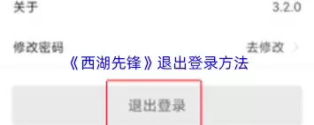 西湖先锋app怎么加入组织