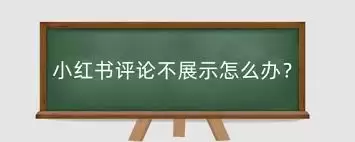 小红书搜索结果不显示如何解决