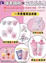 瑞幸艾丝乐小兔联名时间是什么时候