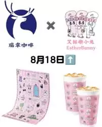 瑞幸艾丝乐小兔联名时间是什么时候